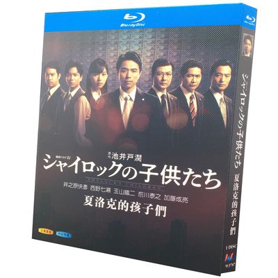 連続ドラマW シャイロックの子供たち (井ノ原快彦、西野七瀬出演) Blu-ray BOX